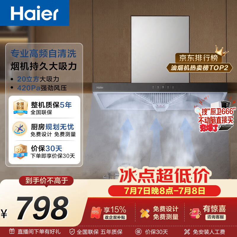 海尔（Haier）抽吸排油烟机顶吸欧式一级能效 免费上门安装 家用吸油烟机T3S 20风量大吸力自清洁以旧换新