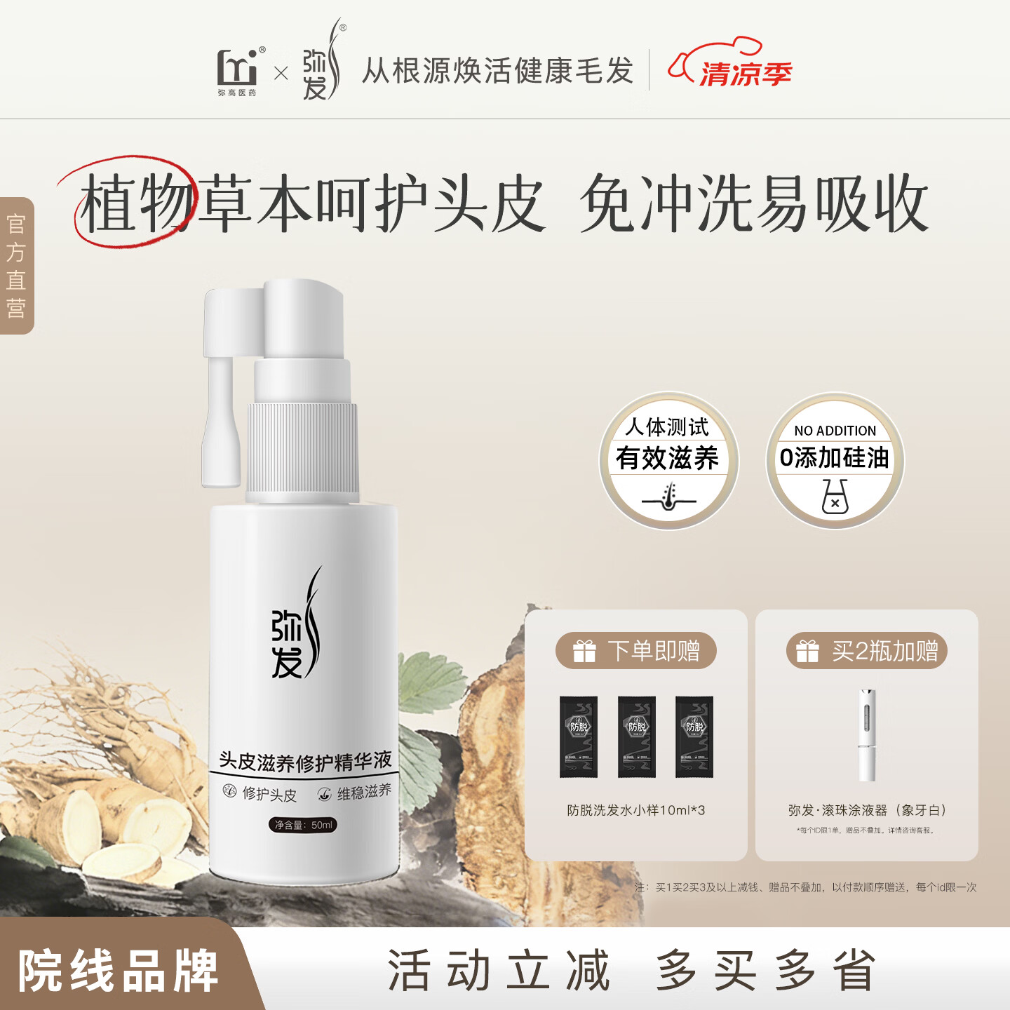 弥发头皮滋养修护精华液头发护理液发根营养液蓬松护发正品育 【呵护头皮健康】头皮滋养修护精华液