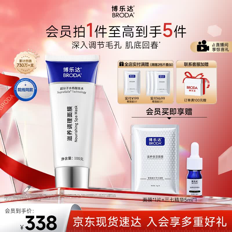 博乐达水杨酸祛痘去黑头粉刺舒缓控油滋养修护涂抹面膜100g