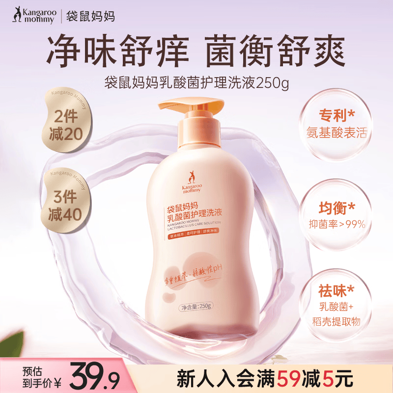 袋鼠妈妈私处护理止痒清洁去异味洁阴备孕专用清洗液剂女抑菌护理洗护250g