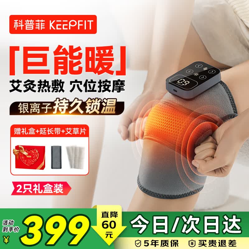 科普菲膝盖热敷理疗仪按摩仪器电加热护膝关节疼痛半月板损伤腿部发热滑膜炎三伏送老人爸妈生日礼物K09