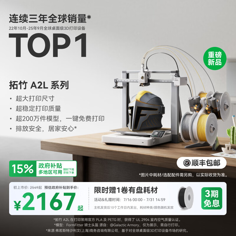 拓竹【新品】A2L 3D打印机 大尺寸家用稳定高速儿童桌面立体多色FDM手办diy排放安全 A1升级							 A2L 多色套装 （升级烘干版） 【大陆版】 新品上市