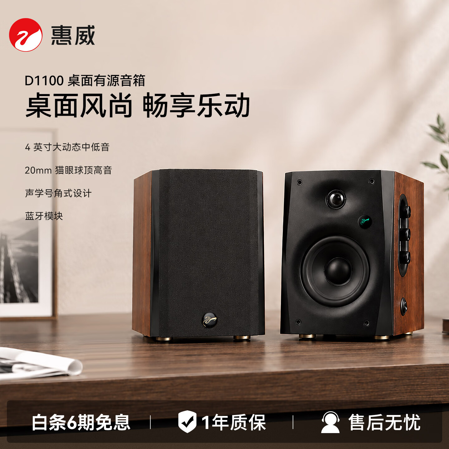 惠威（HiVi）D1100 2.0声道多媒体有源家用音响桌面电视音响笔记本电脑安卓苹果平板手机蓝牙音箱