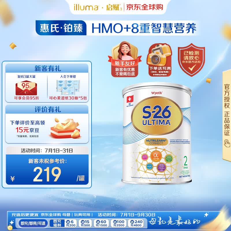 惠氏港版铂臻婴幼儿奶粉2段800g/罐 175.2元 - 86线报