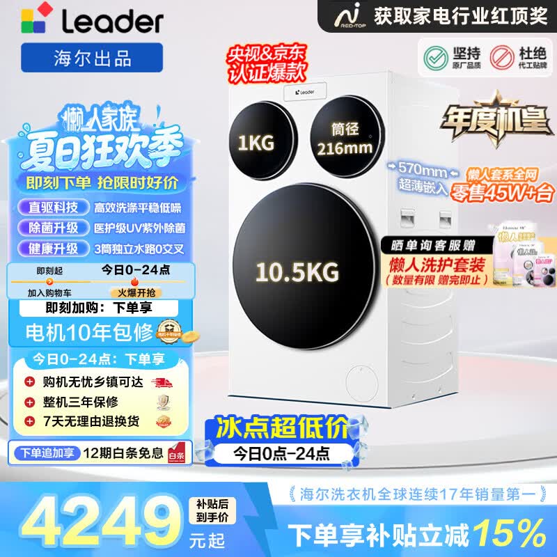 统帅旗舰店洗衣机 4999元 - 86线报