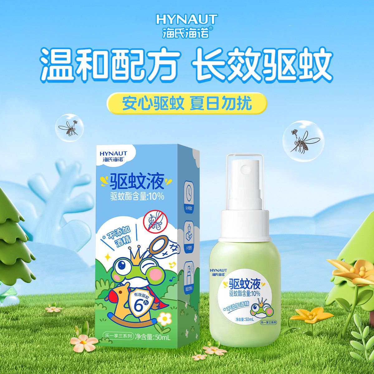 海氏海诺学生军训户外防暑降温包成人儿童夏季清凉套装洗漱包清凉驱蚊止痒 驱蚊防暑包1套