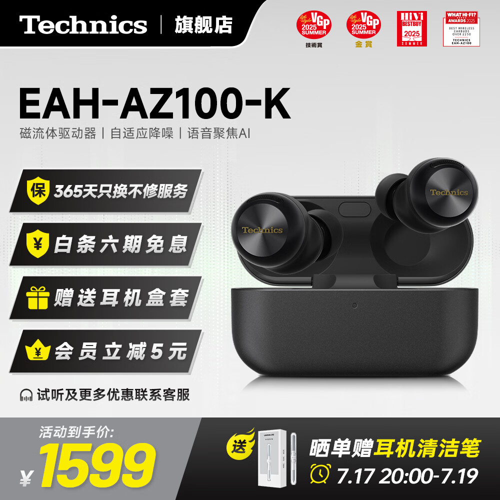 Technics【6期免息】EAH-AZ100 真无线蓝牙耳机入耳式 HIFI 磁流体/空间音频/主动降噪 多设备连接可开发票 AZ100（黑色） （送硅胶保护套）