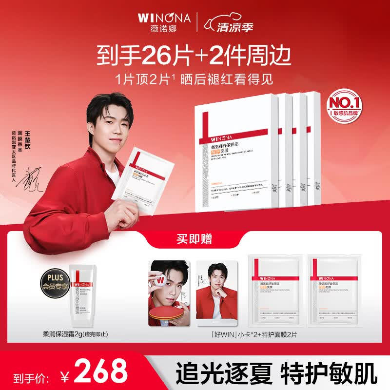 薇诺娜第二代特护面膜24片套装退红修护舒缓补水保湿护肤品