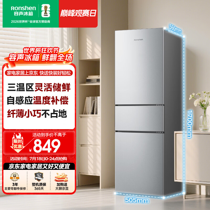 容声215L三门小冰箱1-2人小型家用出租房宿舍中门软冷冻节能省电低音运行以旧换新618BCD-215E10RNLAD