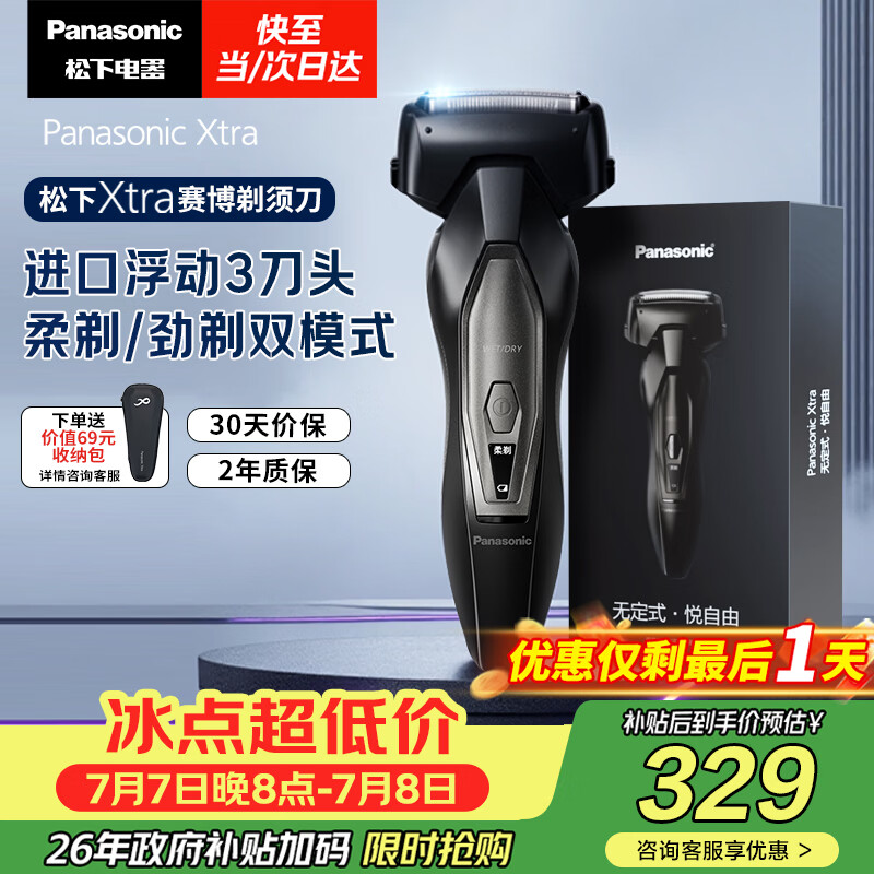 松下（Panasonic）Xtra赛博电动剃须刀浓密胡须往复式进口男士刮胡刀便携款送男友ES-ERT4