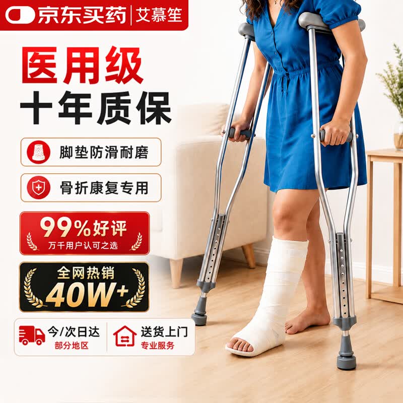 艾慕笙拐杖骨折专用行走助行双拐腋下拐医用年轻人崴脚康复不锈钢双拐