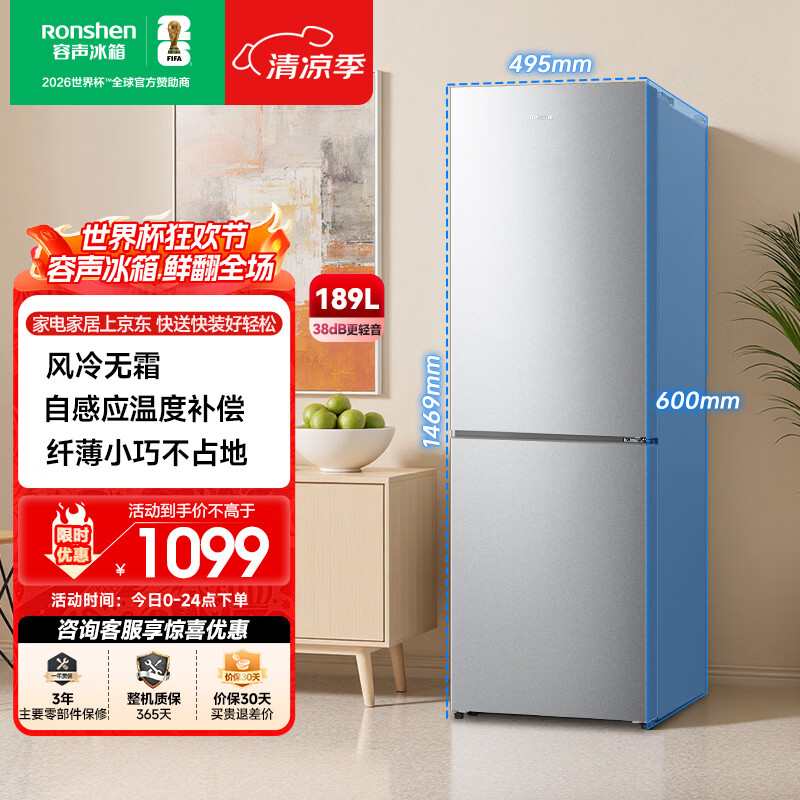 容声189L两门小冰箱小户型家用风冷无霜节能超薄冷藏冷冻出租房宿舍低噪以旧换新BCD-189E20BNLAD
