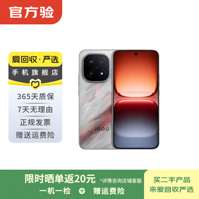 iQOO15/13/12/11/10/9 Neo10/9/8/7/Z/U系列 Pro Z10/Z11i  turbo+pro二手手机 具体参考质检报告 iQOO 15