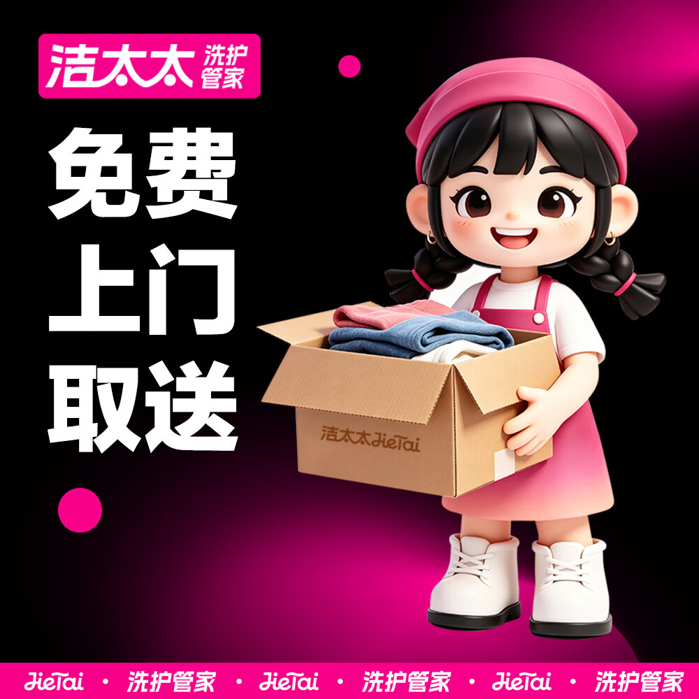 洁太太洗衣 洗运动鞋服务 运动鞋任洗 上门取件水洗 价值2000元以下 布面/网面/革面等 洗鞋服务 鞋子清洗5双(单双鞋子价值在2000元以内) (修改预约时间可联系客服)