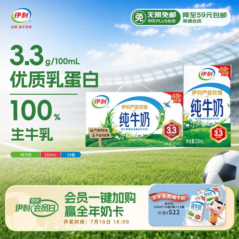 伊利纯牛奶250ml*24盒 优质乳蛋白早餐奶 4月产