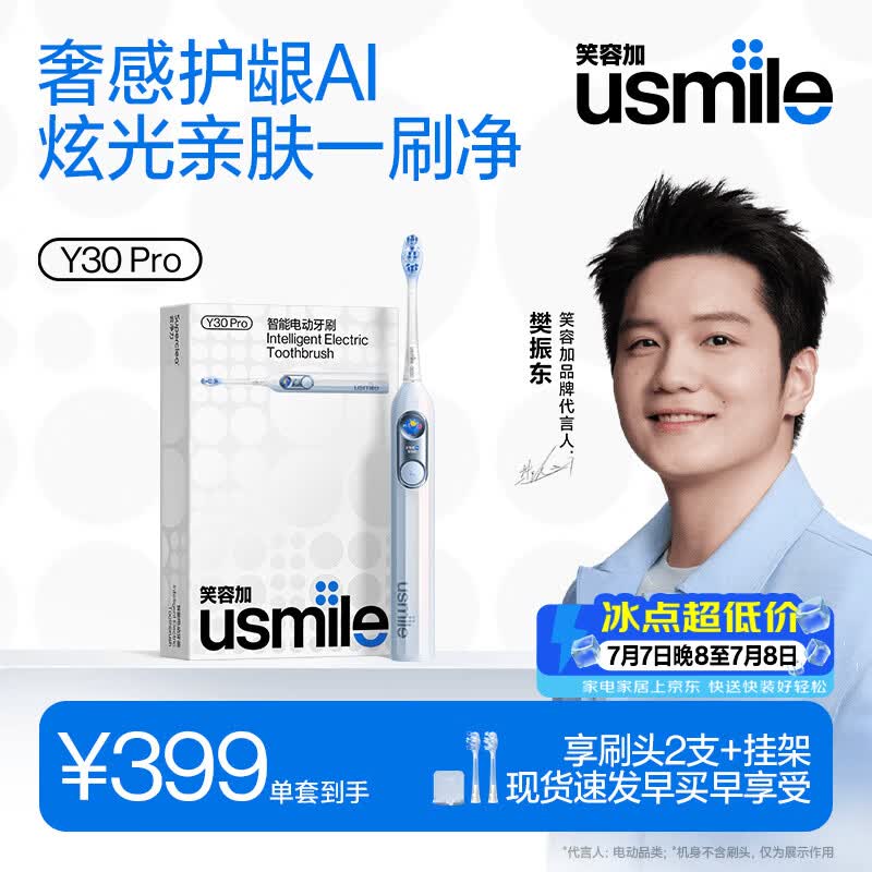 usmile笑容加智能电动牙刷  AI智能化新动力大摆幅 Y30Pro极光蓝  送男友女友 生日礼物