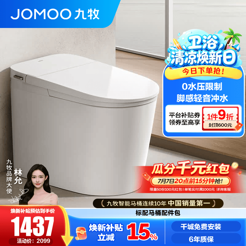 九牧（JOMOO）轻智能马桶静音冲无水压限制恒温座圈家用一体机虹吸坐便器SQ6451 静音冲不限水压脚感轻智能马桶 坑距是290-390选305