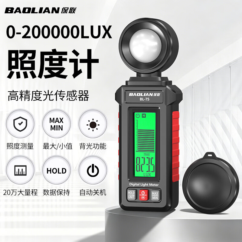 保联照度计光照测光仪高精度流明测试仪亮度计光照计测度仪照度计 一体式照度仪【两种单位/20万量程】