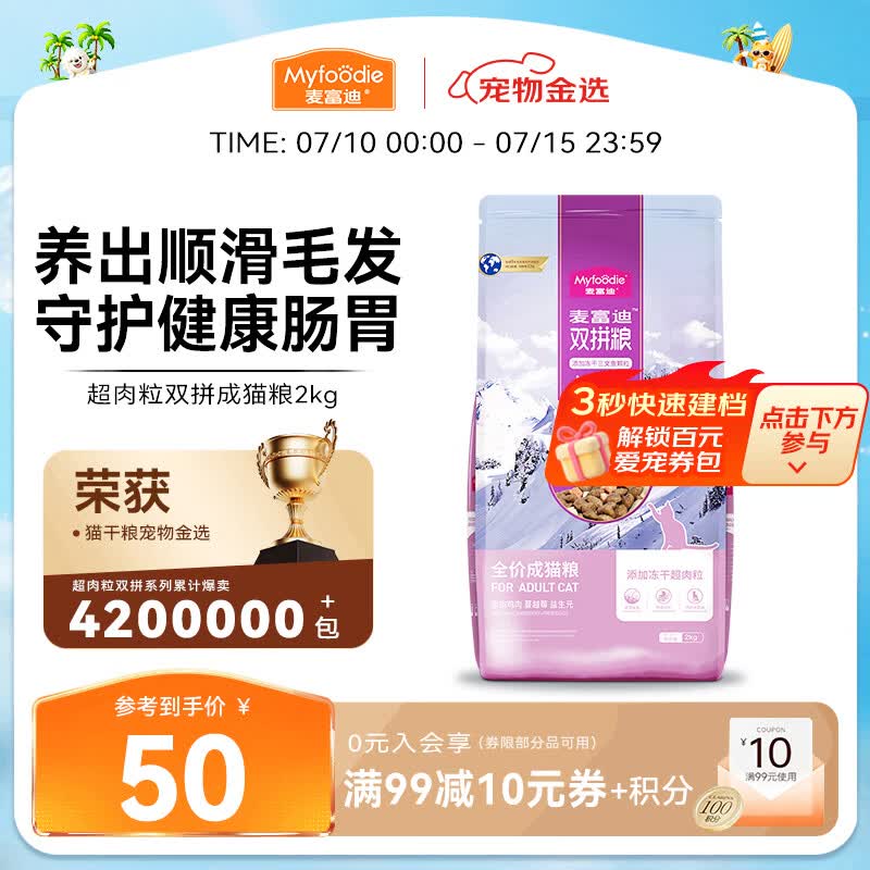 麦富迪猫粮 超肉粒冻干双拼成猫粮美毛护肠胃 三文鱼2kg