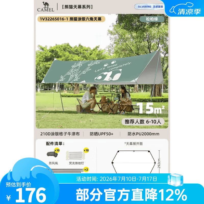 骆驼（CAMEL）户外精致露营天幕帐篷遮阳便携式防晒防晒野营野餐大凉棚 5016-1,熊猫方形,松柏绿，500*292