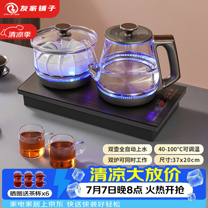 友家铺子（Biooner）全自动上水电热水壶 茶台烧水壶一体机家用办公嵌入式茶桌茶几茶具电茶炉套装 RY-10清洁款