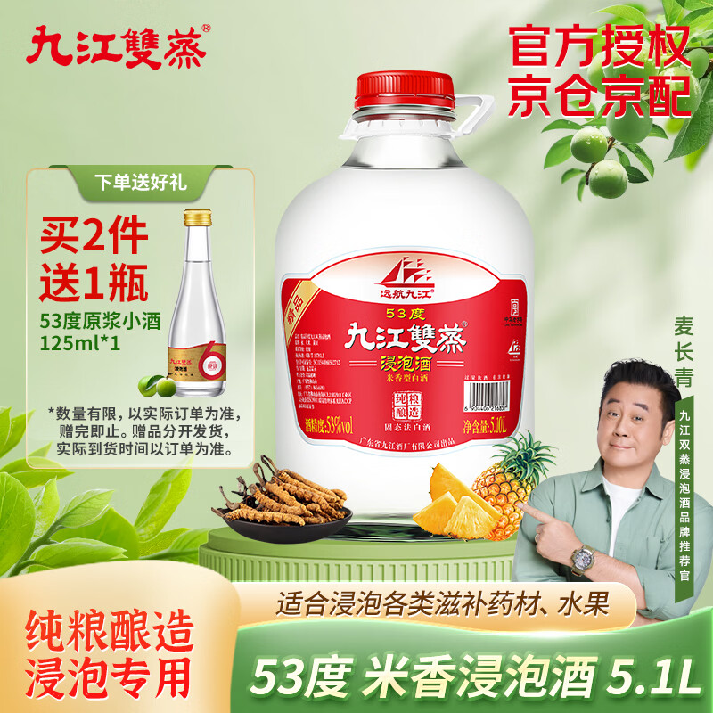 九江双蒸米香型白酒 自饮泡酒米酒53度桶装纯粮食酒5.1L散酒水果药材泡酒