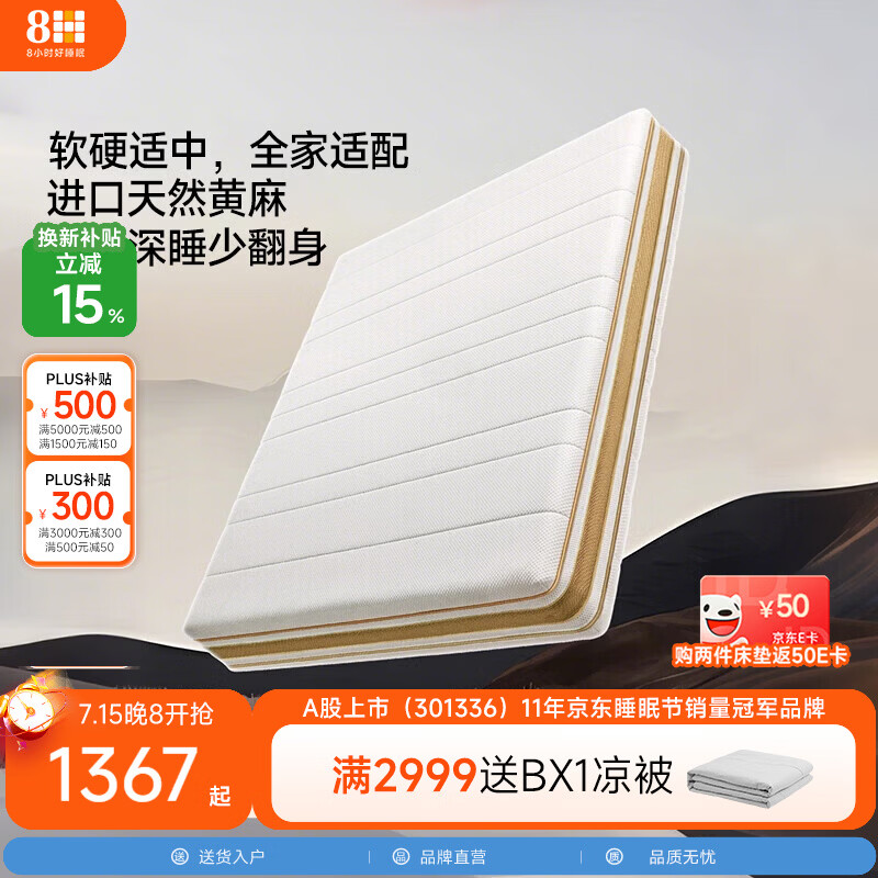 8H0胶水天然进口黄麻护脊弹簧床垫吸湿透气抗菌乳胶弹簧支撑可拆洗 【偏硬 双面睡感】弹簧精选系列-TSlite 【21cm厚】 1.5米*2米