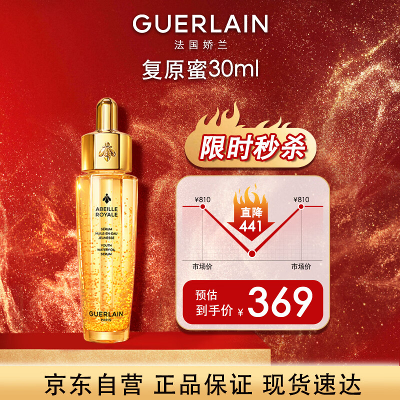 娇兰（Guerlain）帝皇蜂姿第四代黄金复原蜜精华30ml紧致修护抗皱护肤生日礼物