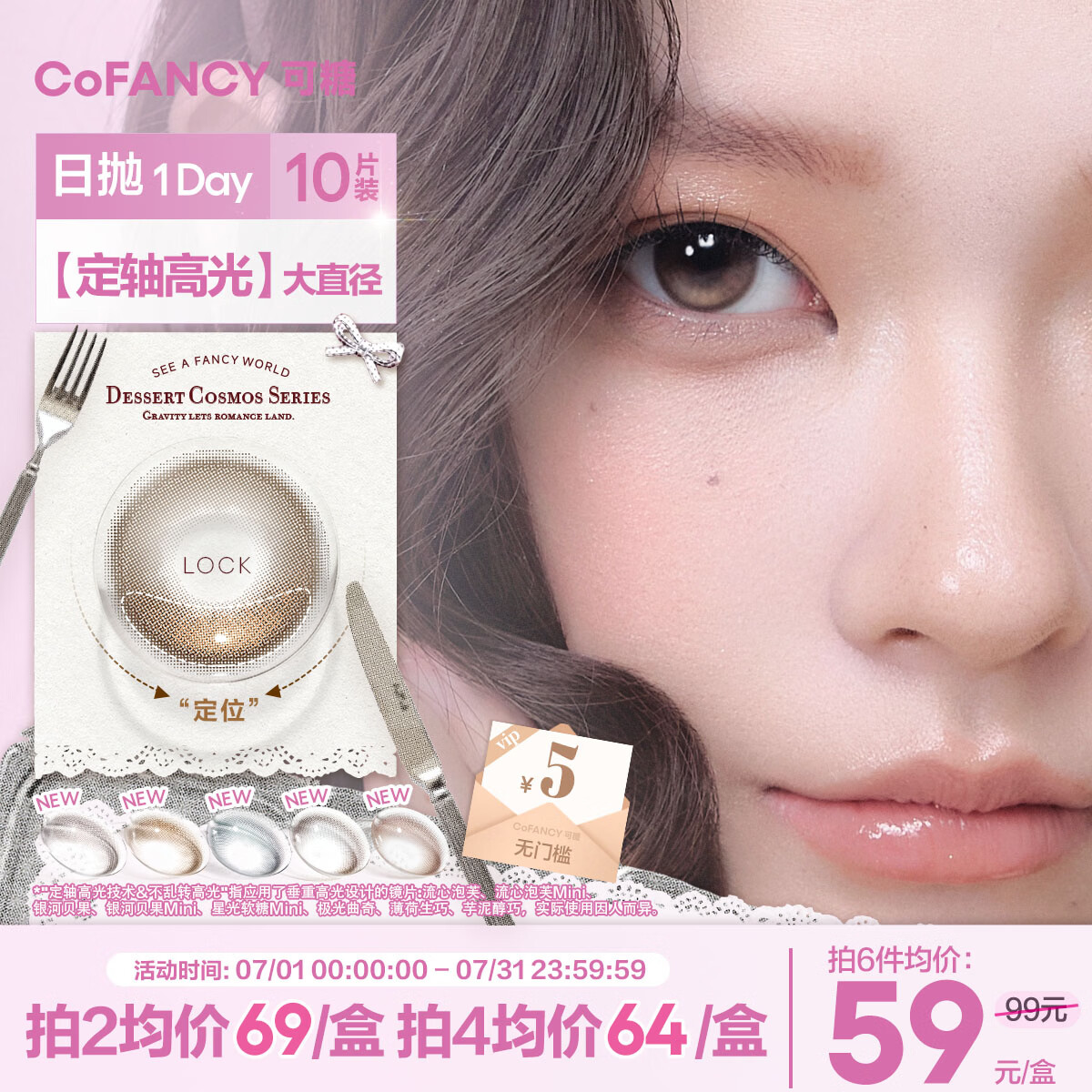 可糖（COFANCY）定轴高光美瞳日抛彩色隐形眼镜大小直径垂重10片 流心泡芙0度