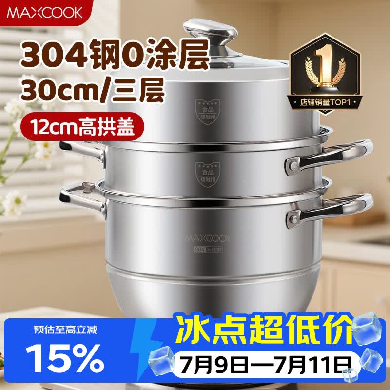 美厨（MAXCOOK）蒸锅 304不锈钢30CM三层蒸锅 加厚复底汤锅 燃气电磁炉通用