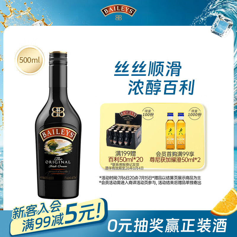 百利（Baileys）甜酒 奶油原味奶酒 爱尔兰进口 力娇酒利口酒 500ml 调酒配制酒