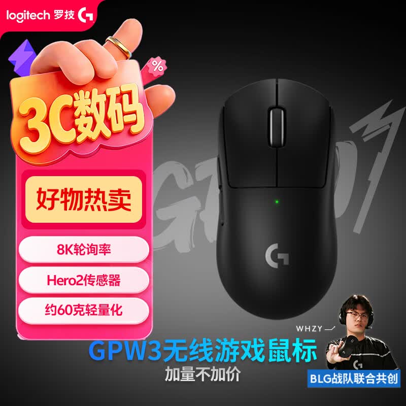 罗技（G）GPW3 狗屁王三代gpw无线游戏鼠标 专业电竞手型 GPW2金刚版升级款 三角洲/无畏契约 黑