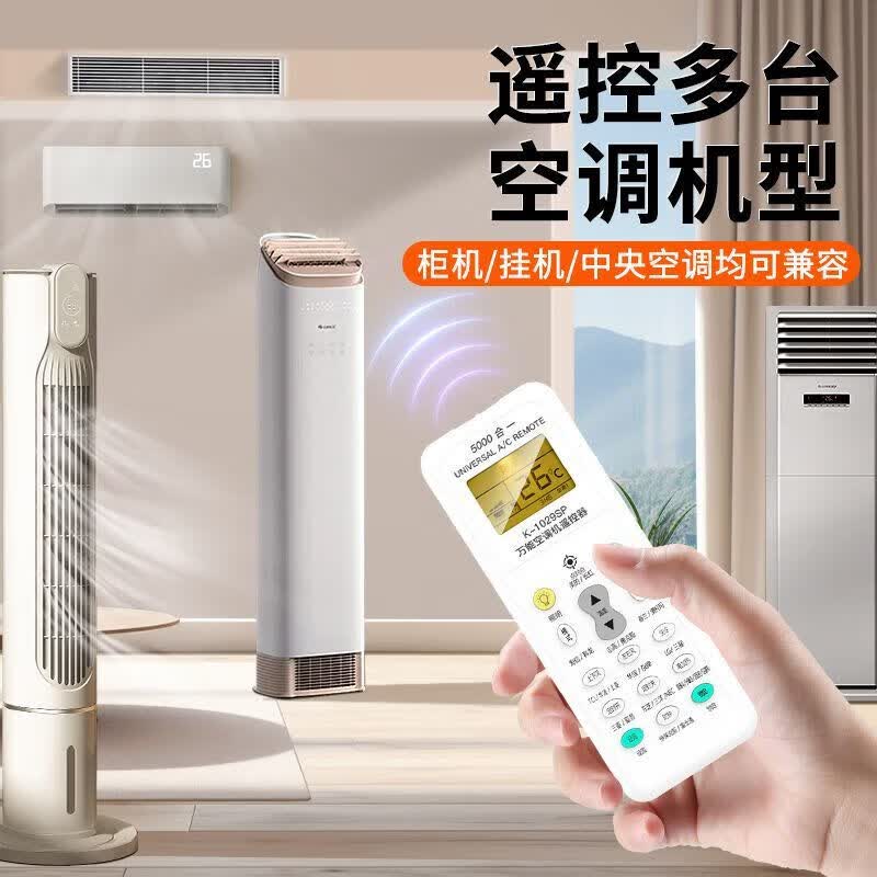 空调遥控器万能通用款全部免设置格力美的海尔创维志高东宝TCL夏宝伊莱奥克斯惠而浦美博大金 【万能通用款】空调遥控器(背光款)