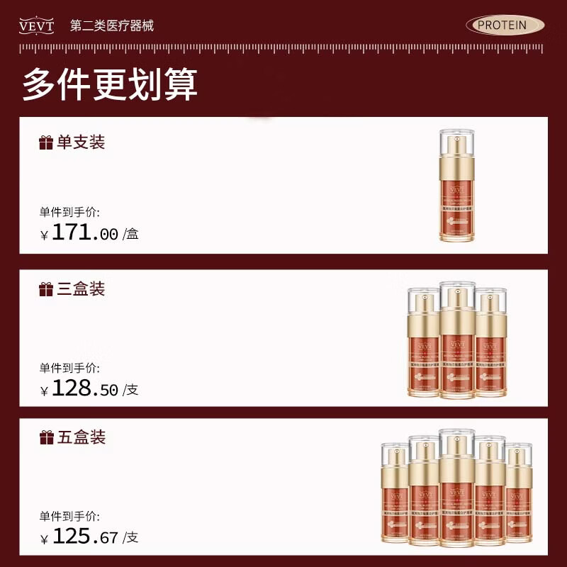 VEVT精华vevt蛋白液vev蛋白护理液vvet医用贻贝粘蛋白护理液 两支优惠装