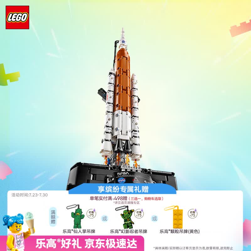 乐高（LEGO）积木机械组42221 NASA太空发射男女孩儿童玩具七夕情人节礼物