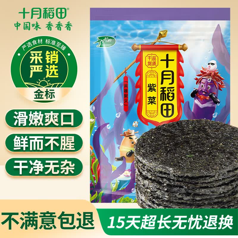 十月稻田 霞浦产紫菜 100g 袋装 海带虾皮紫菜蛋花汤 早餐食材 海产干货