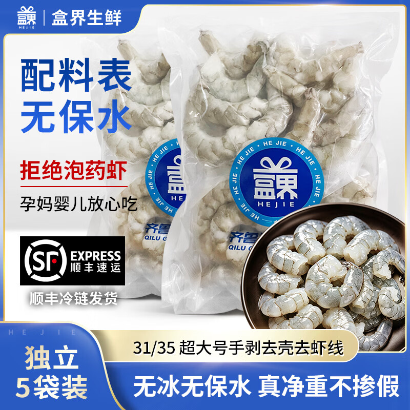 盒界裸纯鲜虾仁无保水剂鲜冻无冰手剥虾去虾线不泡药新鲜特大虾仁 800g(净重)  超大无保水虾仁（31/35）