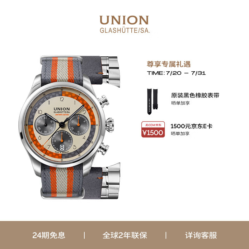 宇联（UNION GLASHUTTE SA）格拉苏蒂德国手表贝利士熊猫盘限量版计时码表全球限量200枚