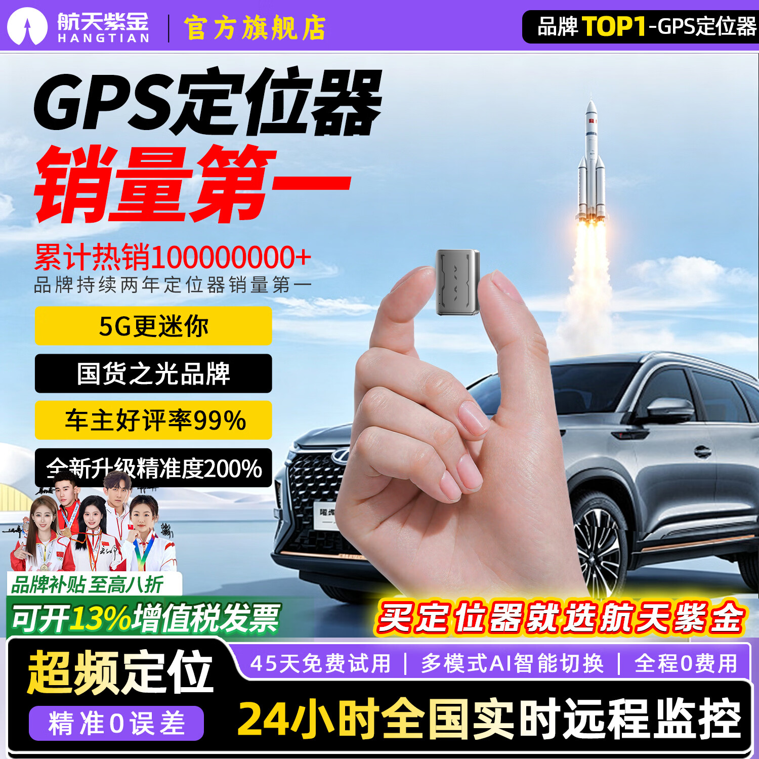 航天紫金gps定位器电动摩托汽车载5G车辆防盗北斗卫星可连手机轨迹追踪器