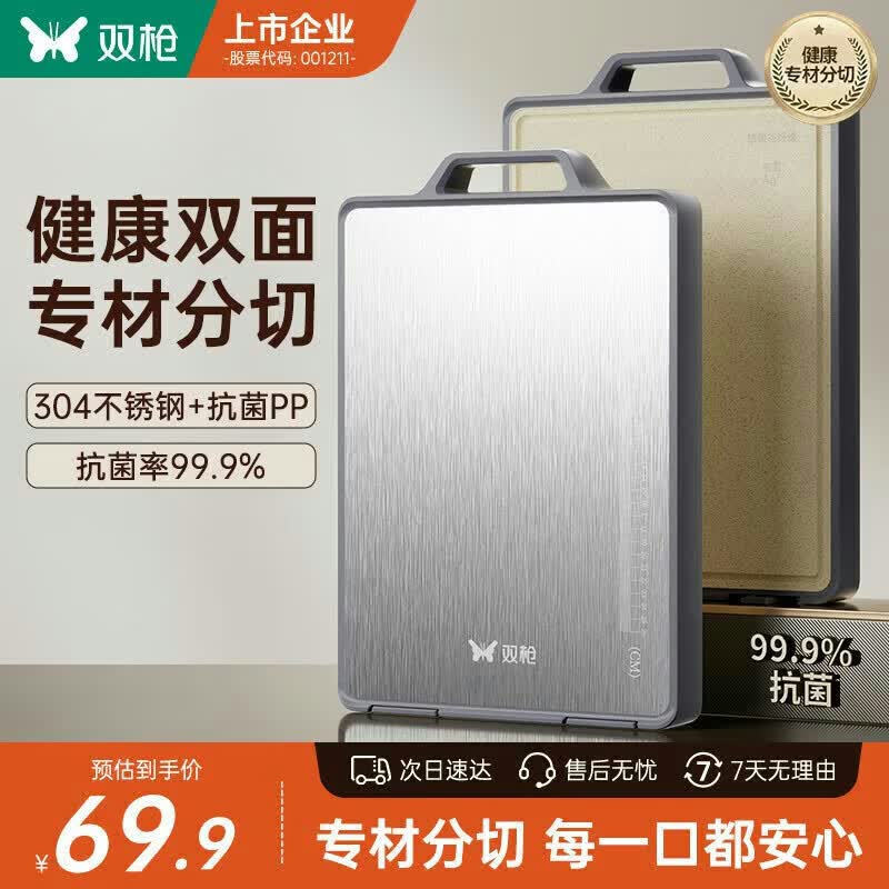 双枪菜板 抗菌家用加厚食品级不锈钢砧板案板防霉切菜板41*27.5*1.8cm