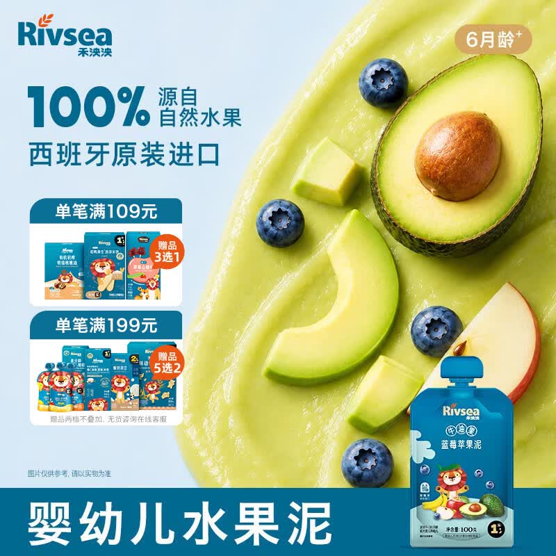 禾泱泱婴幼儿果泥牛油果蓝莓苹果泥100g 宝宝辅食缤纷水果泥西班牙进口