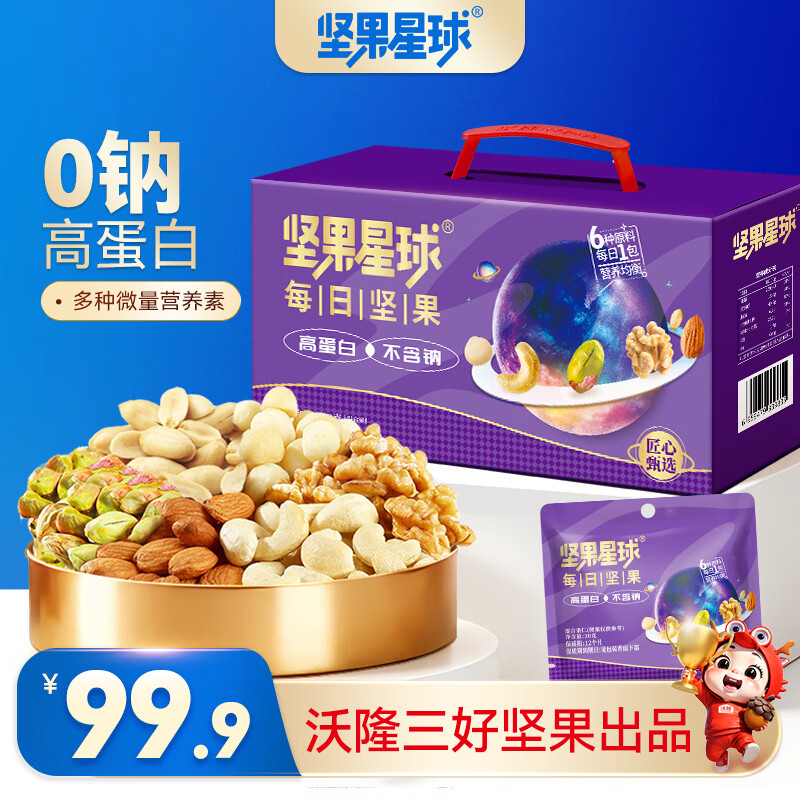 坚果星球  沃隆出品每日坚果炒货开心果混合干果仁零食大礼包腰果核桃礼盒 【0钠+高蛋白】每日坚果600g