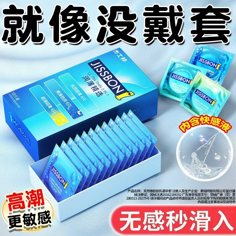 杰士邦避孕套旗舰店正品安全套超薄裸入持久装防男用早泄官方bytt 经典润薄 热卖【24只】润薄精选18+超滑超薄6 京东折扣/优惠券