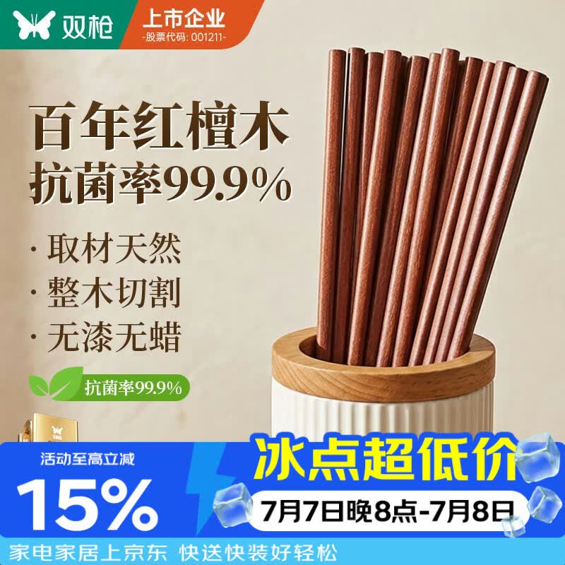 双枪红檀木筷子天然抗菌木筷 家用实木无漆无蜡筷子餐具套装10双