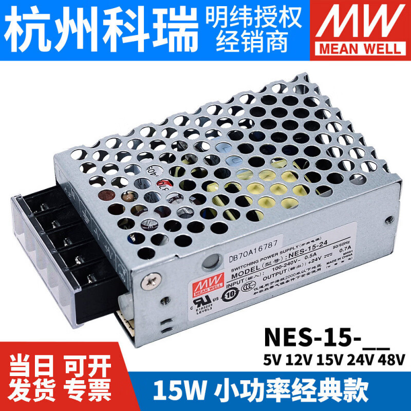 明纬开关电源NES-15-5 15W交流转直流电源供应器 原装15V开关电源 RS-25-5[5V完全替代NES-15-5]
