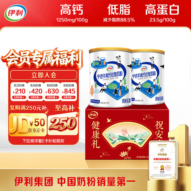 伊利中老年高钙低脂富硒奶粉 中老年奶粉 礼品礼盒 营养 700g*2