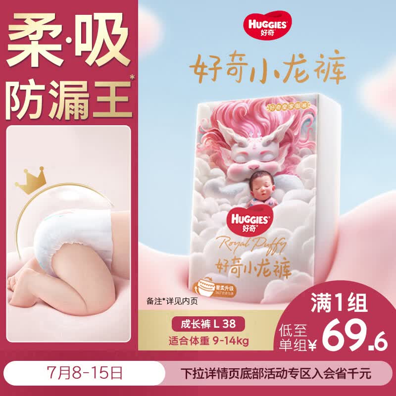 好奇（Huggies）皇家小龙裤拉拉裤L38片(9-14kg)尿不湿【柔吸防漏王】