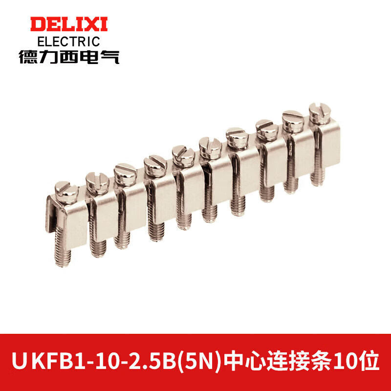 德力西电气纯铜件2.5导轨式电压接线 UKFB1-10-2.5B(5N)中心连接条_10位_条