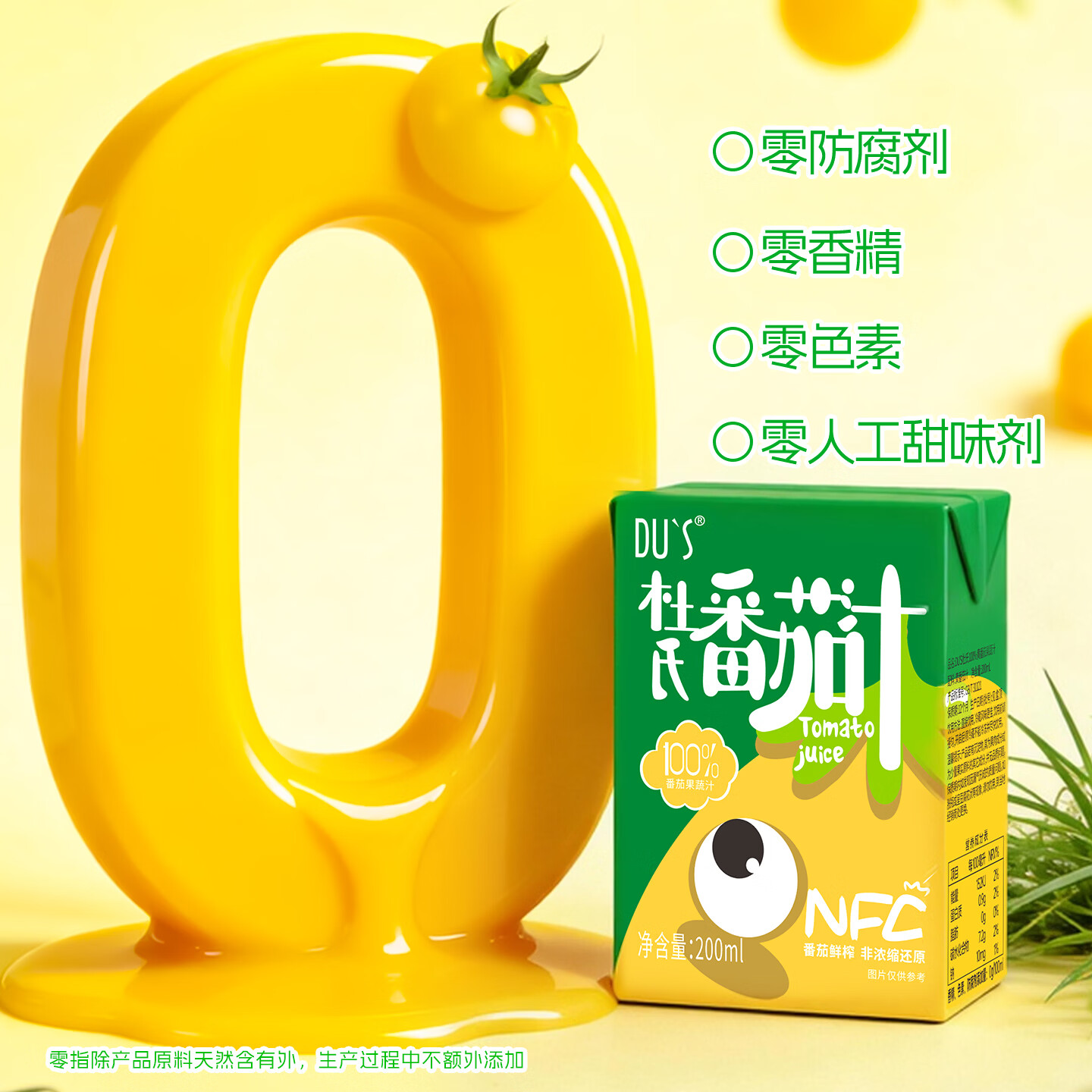 DU'S杜氏100%番茄汁NFC果蔬汁 纯果汁0添加剂 200ml*12盒/箱 【黄】单箱-200ml*12盒