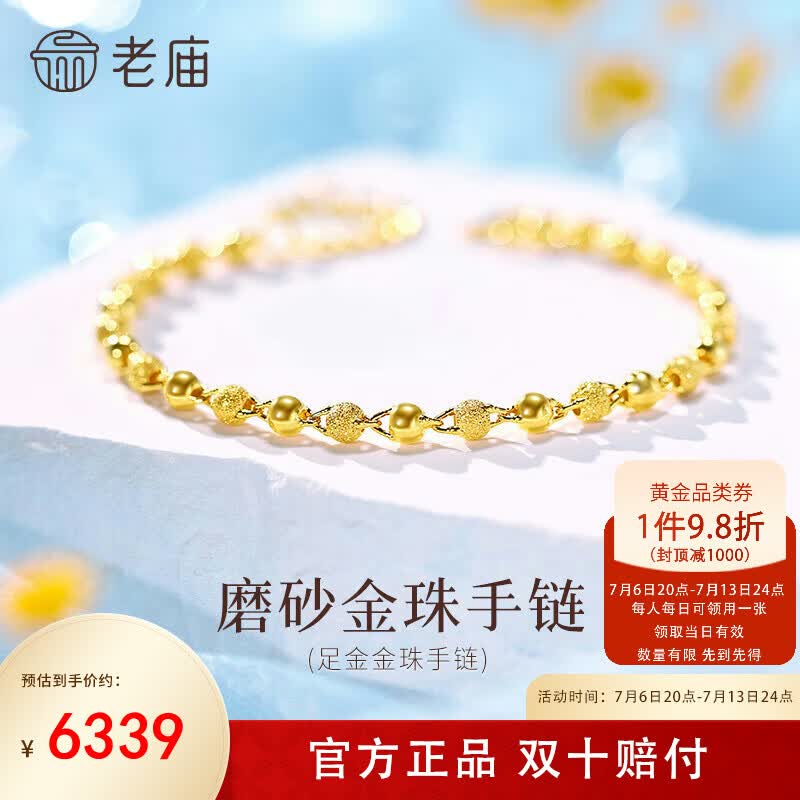 老庙黄金足金磨砂间光珠手链女基础链转运珠送女友生日礼物